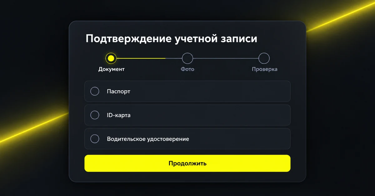 Раздел подтверждения учетной записи Parimatch с выбором документа