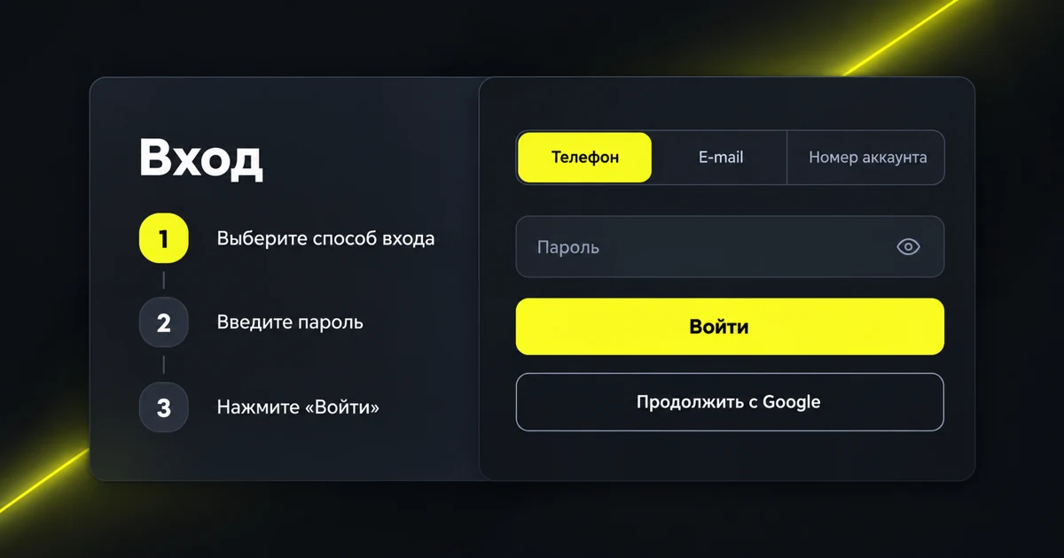 Форма входа Parimatch с выбором телефона, e-mail или номера аккаунта