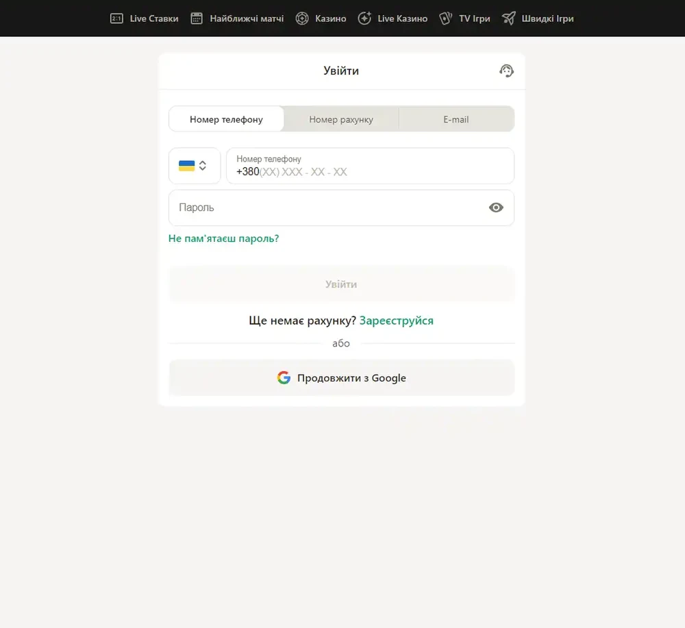 Форма входу Parimatch з вибором телефону, e-mail або номера акаунта