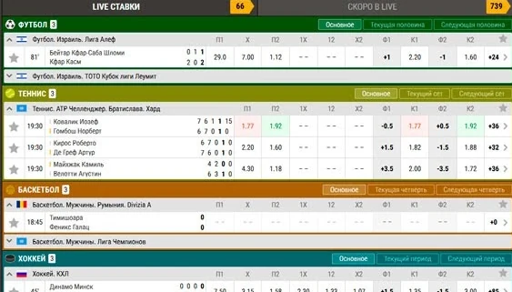 Раздел Live-ставок Parimatch с текущим счетом и коэффициентами