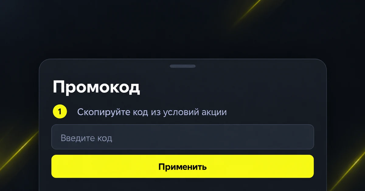 Поле для ввода кода акции в меню Parimatch