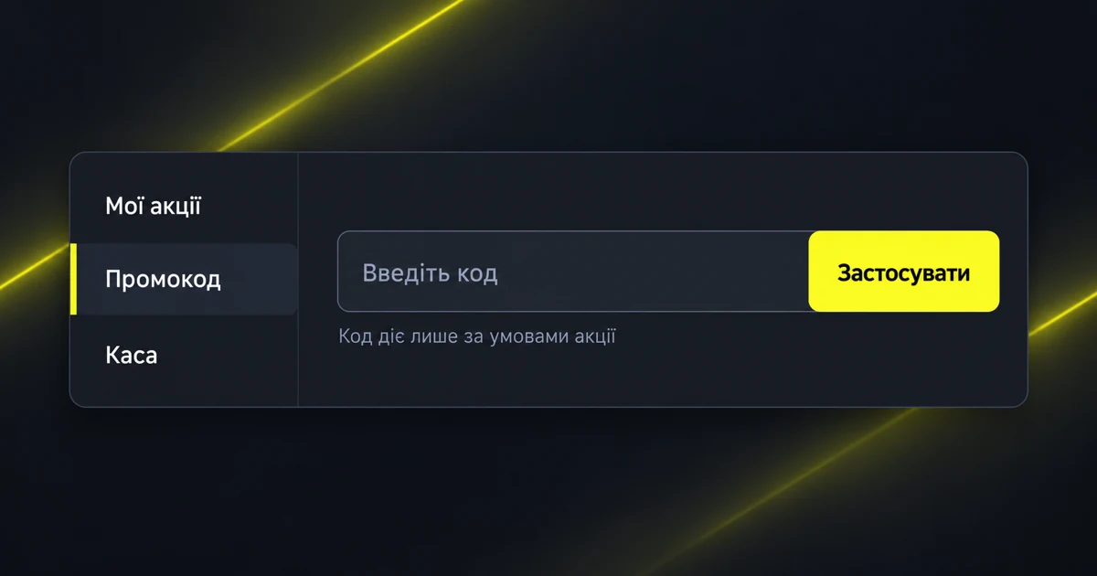 Поле для введення коду акції в меню Parimatch